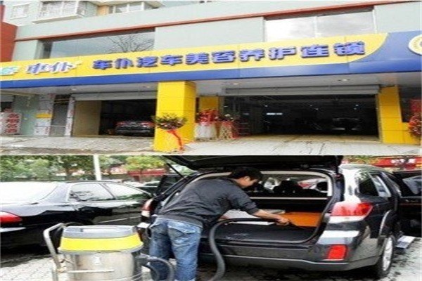 車(chē)仆汽車(chē)美容養(yǎng)護(hù)加盟