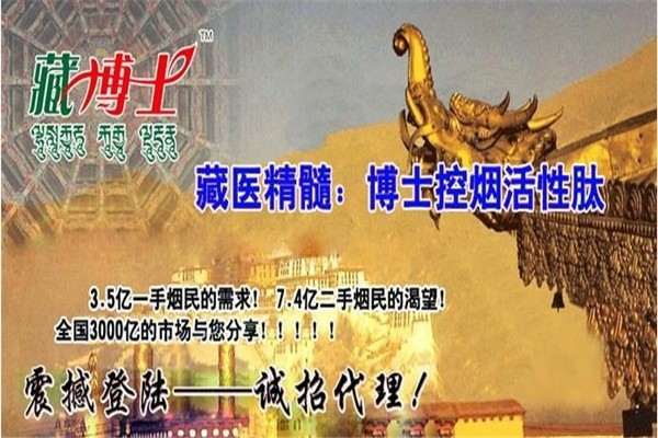 藏博士戒煙加盟