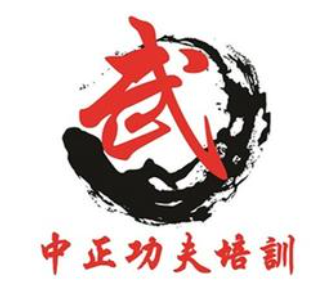 中正功夫培訓(xùn)加盟