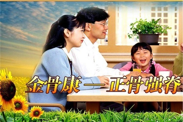 金骨康膠囊加盟