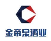 金帝泉酒業(yè)加盟