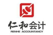 仁和會計加盟