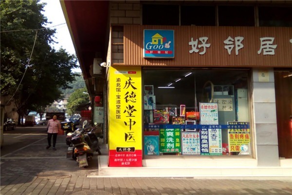 慶德堂中醫(yī)館加盟