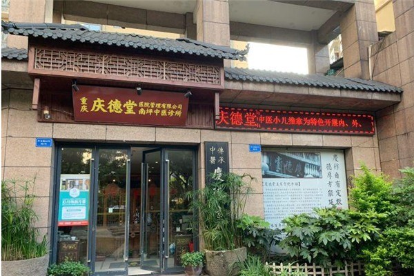 慶德堂中醫(yī)館加盟