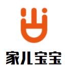 家兒寶寶生活館加盟