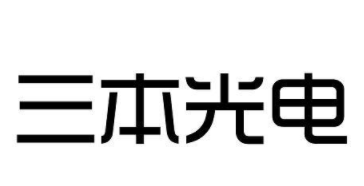 三本光電加盟