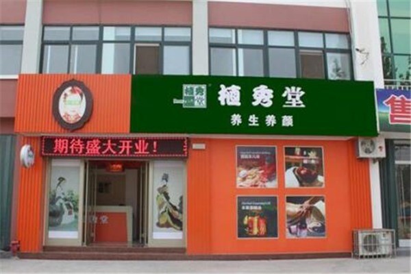 植秀堂養(yǎng)生館加盟