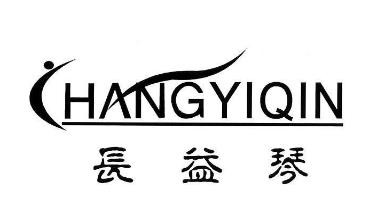 長益琴內(nèi)衣加盟