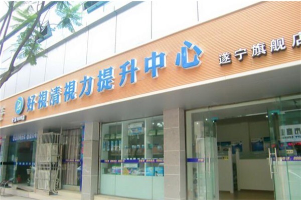 好視清視光中心加盟