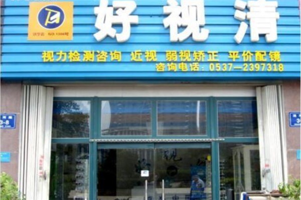 好視清視光中心加盟