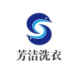 芳潔洗衣加盟