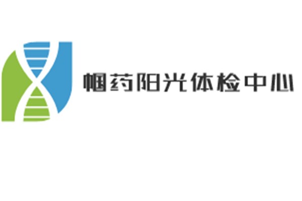 幗藥陽光體檢中心加盟