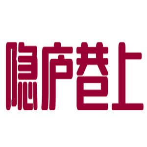 隱廬巷上生活館加盟