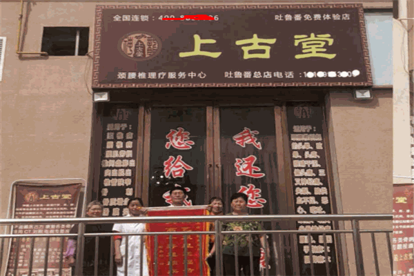 神龍上古堂藥店加盟