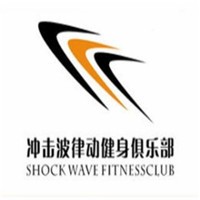 沖擊波健身俱樂(lè)部加盟
