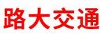 大大交通設(shè)備加盟