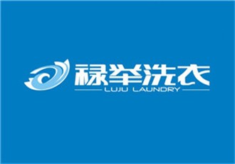 祿舉洗衣加盟