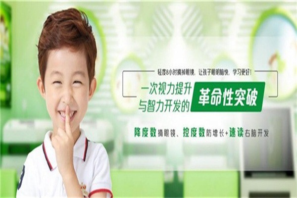 新視力眼鏡加盟