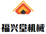 福興堂機械加盟
