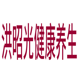 洪昭光健康養(yǎng)生精華集加盟