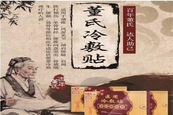 董氏膏藥加盟