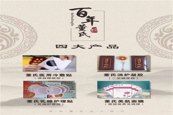 董氏膏藥加盟