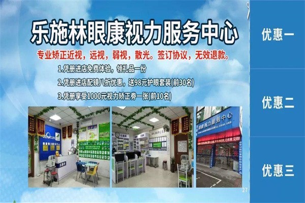 眼康服務(wù)中心加盟