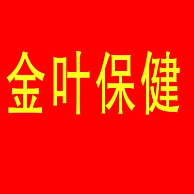 金葉保健品加盟