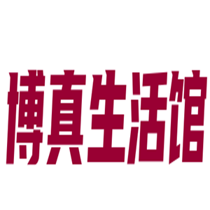 博真生活館加盟