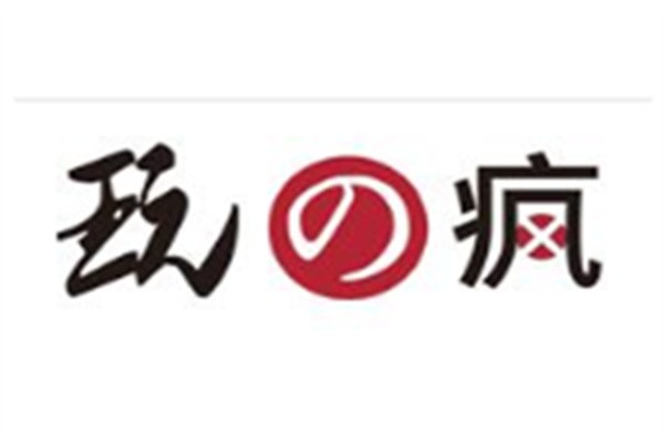 玩的瘋成人用品加盟
