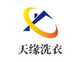 天緣洗衣加盟