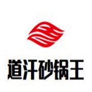 道汗砂鍋王加盟