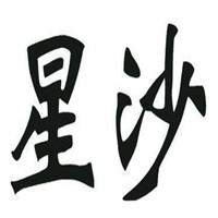 星沙牙科診所加盟