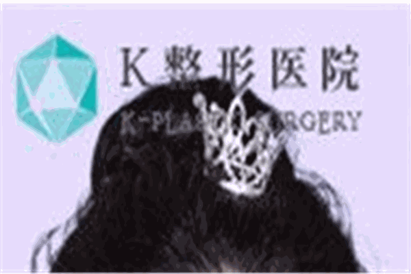 韓國K整形醫(yī)院加盟