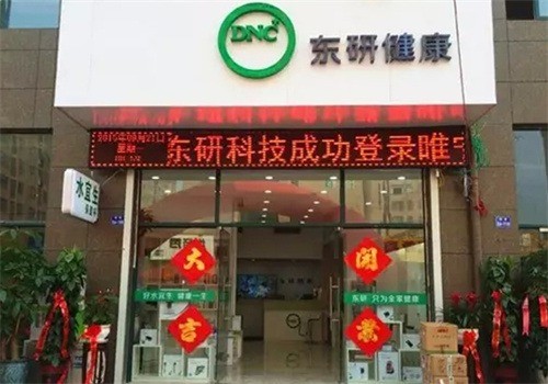 東研健康加盟