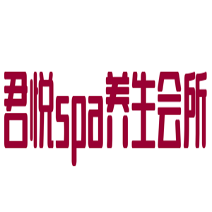 君悅spa養(yǎng)生會所加盟