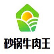 砂鍋牛肉王加盟
