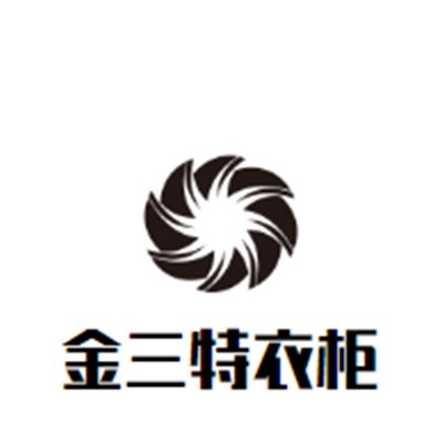 金三特衣柜加盟