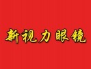 新視力眼鏡加盟