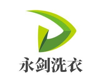 永劍洗衣加盟