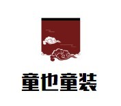 童也童裝加盟