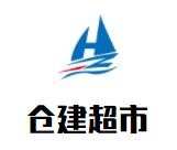 倉建超市加盟