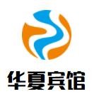 華夏賓館加盟