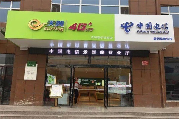 中國(guó)電信加盟