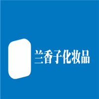 蘭香子化妝品加盟