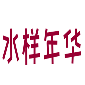水樣年華水療會所加盟
