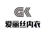 愛麗絲內(nèi)衣加盟