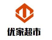 優(yōu)家超市加盟