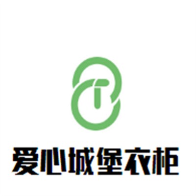 愛心城堡衣柜加盟