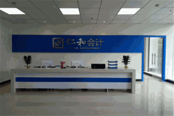 仁和會(huì)計(jì)加盟